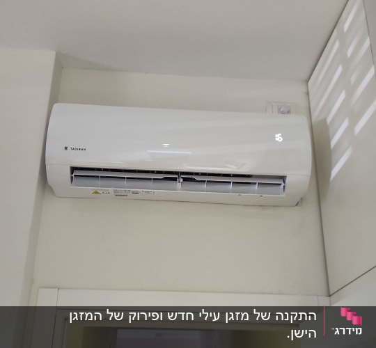 מזגן קיר לבן מותקן על קיר פנימי